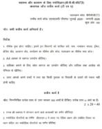 BPCG 173 QUESTION PAPER