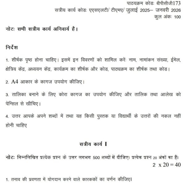 BPCG 173 QUESTION PAPER