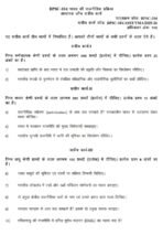 BPSC 104 QUESTION PAPER
