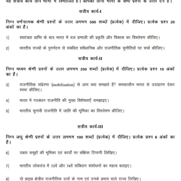 BPSC 104 QUESTION PAPER