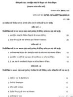 BPSC 107 QUESTION PAPER