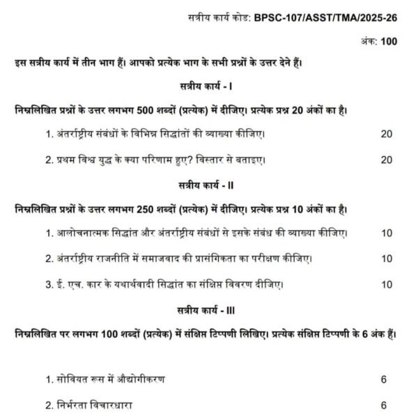 BPSC 107 QUESTION PAPER