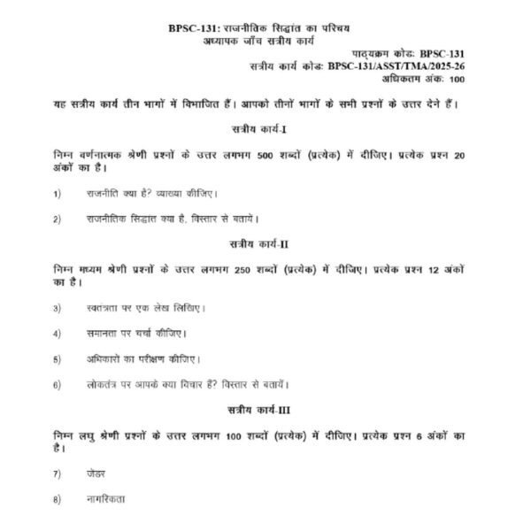 BPSC-131 QUESTION PAPER