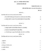 BPSC 134 QUESTION PAPER