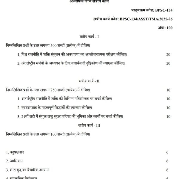 BPSC 134 QUESTION PAPER
