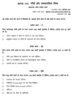 BPSE 141 IGNOU Solved Assignments 2025-26 (Hindi) PDF Download – IGNOU Galaxy - Image 2