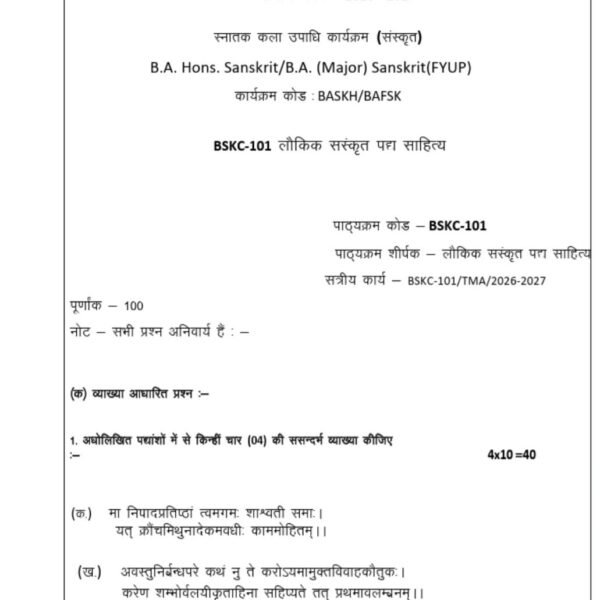 BSKC-101 QUESTION PAPER