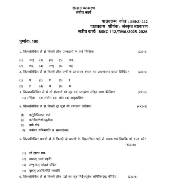 BSKC-112 QUESTION PAPER