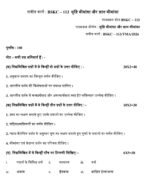 BSKC 113 QUESTION PAPER