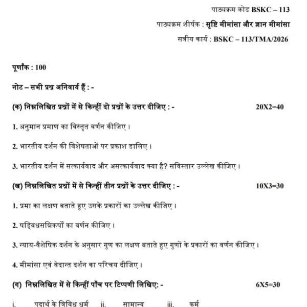 BSKC 113 QUESTION PAPER
