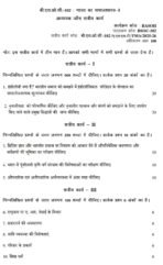 BSOC 102 QUESTION PAPER