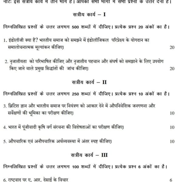BSOC 102 QUESTION PAPER