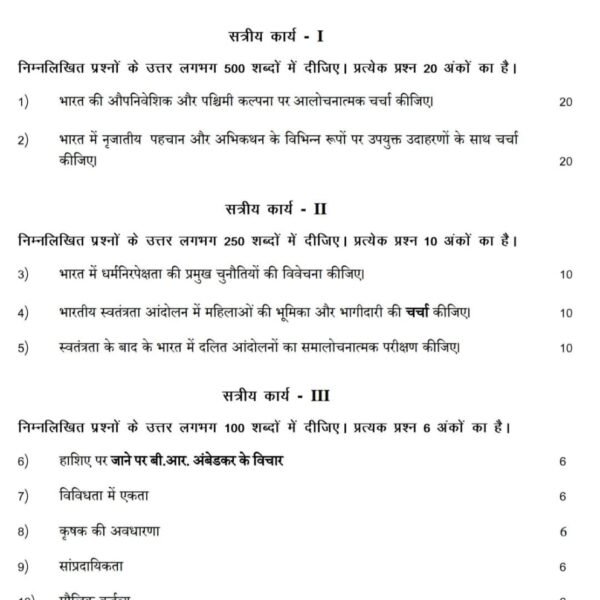 BSOC 104 QUESTION PAPER