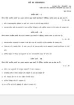 BSOC 106 QUESTION PAPER