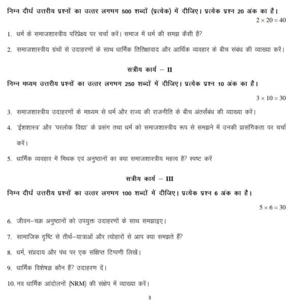 BSOC 106 QUESTION PAPER