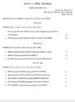 BSOC 107 QUESTION PAPER