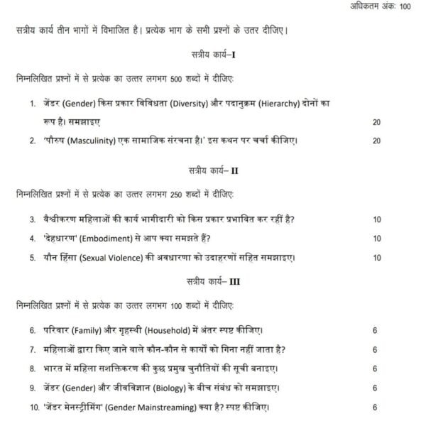 BSOC 107 QUESTION PAPER