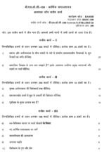 BSOC 108 QUESTION PAPER