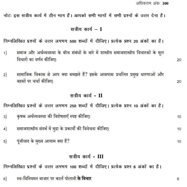 BSOC 108 QUESTION PAPER