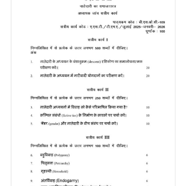 BSOC 109 QUESTION PAPER