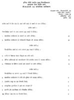 BSOC 110 QUESTION PAPER