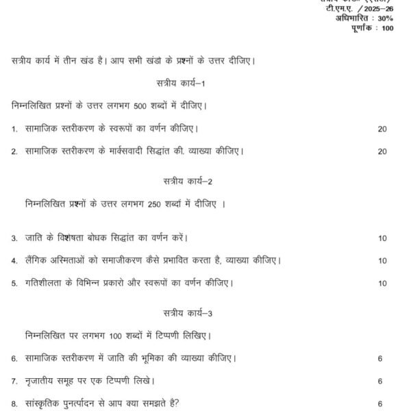 BSOC 110 QUESTION PAPER