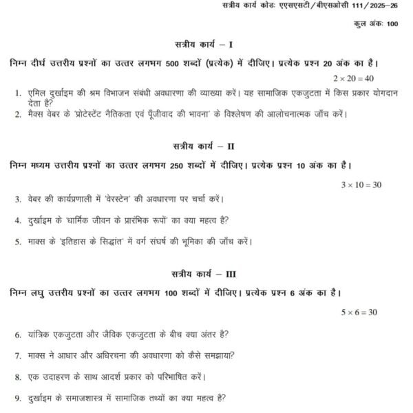 BSOC 111 QUESTION PAPERH