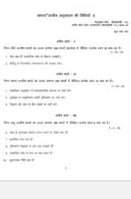 BSOC 112 IGNOU Solved Assignments 2025-26 (Hindi) PDF Download – IGNOU Galaxy - Image 2