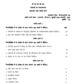 BSOC 109 IGNOU Solved Assignments 2024-25 (Hindi) PDF Download – IGNOU Galaxy - Image 2