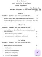 BSOG 171 IGNOU Solved Assignments 2025-26 (Hindi) PDF Download – IGNOU Galaxy - Image 2