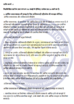 BSOG 176 IGNOU Solved Assignments 2024-25 (Hindi) PDF Download – IGNOU Galaxy - Image 3