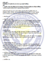 BSOG 171 IGNOU Solved Assignments 2024-25 (Hindi) PDF Download – IGNOU Galaxy - Image 3