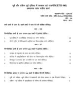 EPS 06 IGNOU Solved Assignments 2026 (Hindi) PDF Download – IGNOU Galaxy - Image 2