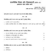 EPS 11 IGNOU Solved Assignments 2026 (Hindi) PDF Download – IGNOU Galaxy - Image 2
