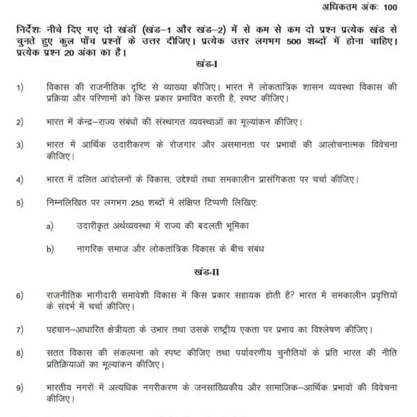 MPS 03 QUESTION PAPER
