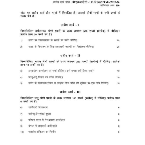 BHIC-113 IGNOU Assignment