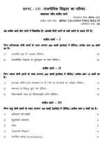 BPSC 131 IGNOU Solved Assignments 2024-25 (Hindi) PDF Download – IGNOU Galaxy - Image 2