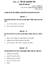 BPSE 141 IGNOU Solved Assignments 2024-25 (Hindi) PDF Download – IGNOU Galaxy - Image 2