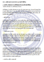 EHI 01 IGNOU Solved Assignments 2024-25 (Hindi) PDF Download – IGNOU Galaxy - Image 3