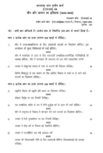 EHI 06 IGNOU Solved Assignments 2024-25 (Hindi) PDF Download – IGNOU Galaxy - Image 2