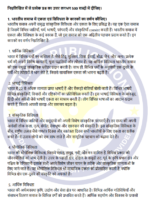 ESO 12 IGNOU Solved Assignments 2024-25 (Hindi) PDF Download – IGNOU Galaxy - Image 3