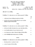 ESO 12 IGNOU Solved Assignments 2024-25 (Hindi) PDF Download – IGNOU Galaxy - Image 2
