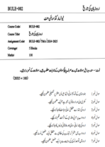 BULE 002 IGNOU Solved Assignments 2024-25 (URDU) PDF Download – IGNOU Galaxy - Image 2