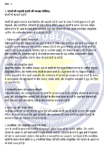 BGP 003 IGNOU Solved Assignments 2024-25 (Hindi) PDF Download – IGNOU Galaxy - Image 3
