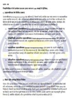 MGSE 010 IGNOU Solved Assignments 2024-25 (Hindi) PDF Download – IGNOU Galaxy - Image 3