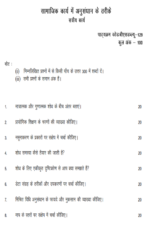 BSW 129 IGNOU Solved Assignments 2024-25 (Hindi) PDF Download – IGNOU Galaxy - Image 2