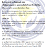 BES 129 IGNOU Solved Assignments 2024-25 (Hindi) PDF Download – IGNOU Galaxy - Image 3