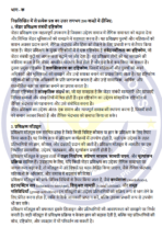 MGSE 013 IGNOU Solved Assignments 2024-25 (Hindi) PDF Download – IGNOU Galaxy - Image 3