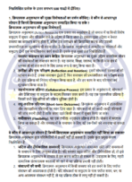 BESC 134 IGNOU Solved Assignments 2024-25 (Hindi) PDF Download – IGNOU Galaxy - Image 3