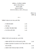 MGSE 013 IGNOU Solved Assignments 2024-25 (Hindi) PDF Download – IGNOU Galaxy - Image 2